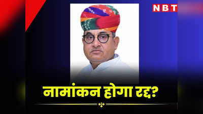 कांग्रेस के दिग्गज गोविंद राम मेघवाल का नामांकन होगा रद्द? बीजेपी ने निर्वाचन आयोग में की शिकायत