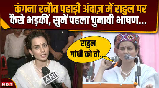 himachal pradesh bjp candidate kangana ranaut statement on rahul gandhi