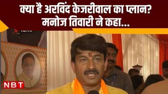 all propaganda to make sunita kejriwal new delhi cm bjp mp manoj tiwari fresh attack on arvind kejriwal