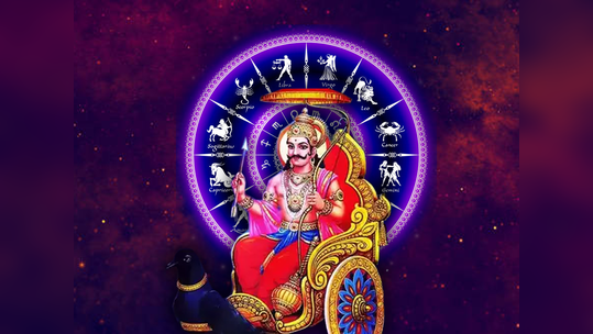 Saturday Lucky Zodiac: ಇಂದು ರವಿ ಯೋಗ, ಇವರಿಗೆ ಅದ್ಭುತ ಲಾಭ..!