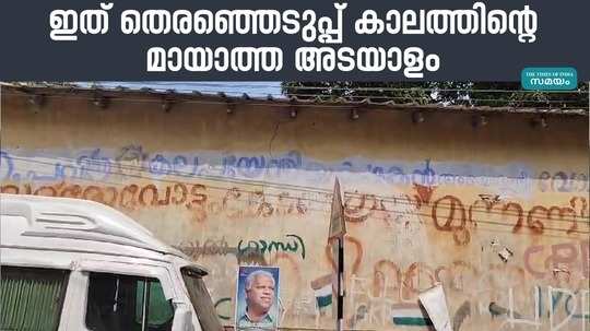 all writings in kannur remain as election campaigns of the old days
