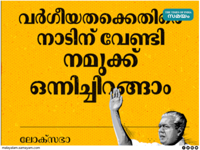 മുഖ്യമന്ത്രിയുടെ തെരഞ്ഞെടുപ്പ് പര്യടനം തുടങ്ങുന്നു