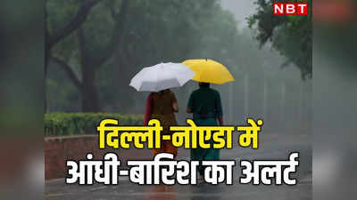 Delhi Weather: दिल्ली-नोएडा में सीजन के सबसे गर्म दिन ने किया परेशान, आज आंधी-बारिश का येलो अलर्ट, पढ़िए मौसम का अपडेट