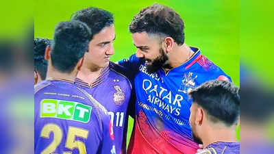 RCB vs KKR: கோலியை கட்டிப்பிடித்த கம்பீர்.. காரணம் இதுதான்: இர்பான் பதான் ஓபன் டாக்!