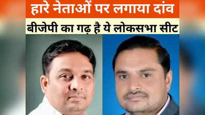 Damoh Loksabha Seat: दो हारे हुए नेताओं के बीच रोचक मुकाबला, बीजेपी-कांग्रेस ने खेला है बड़ा दांव