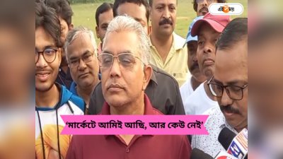 আমি রিটায়ার্ড নই, টায়ার্ডও নই, ব্যাট হাতে মাঠে নেমে কীর্তিকে খোঁচা দিলীপের