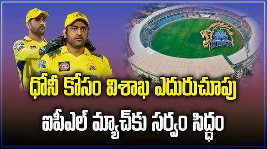 chennai super kings and delhi capitals team reached vizag for sunday ipl match