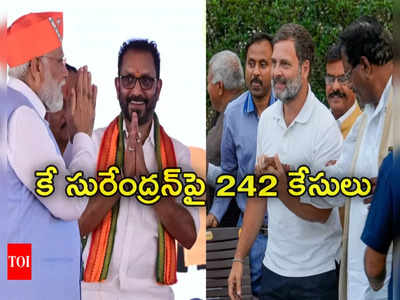 రాహుల్ గాంధీ ప్రత్యర్థిపై 237 కేసులు.. టికెట్ ఇచ్చిన బీజేపీ