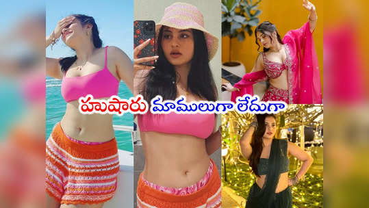 Ramya Pasupuleti: హుషారు బ్యూటీ రమ్య పసుపులేటి కిర్రా...                                         