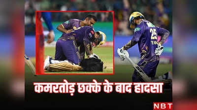 Venkatesh Iyer Injury: कमरतोड़ छक्का… इधर बाउंड्री पार गिरी गेंद, उधर बल्लेबाज के साथ हो गया हादसा!