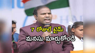 నా సత్తా మీకు తెలియట్లే.. 7 రోజులు టైమ్ ఇస్తున్నా.. కే.ఏ.పాల్ వార్నింగ్