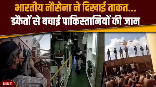 indian navy vs somali pirates indian navy showed strength saved lives of pakistanis from dacoits
