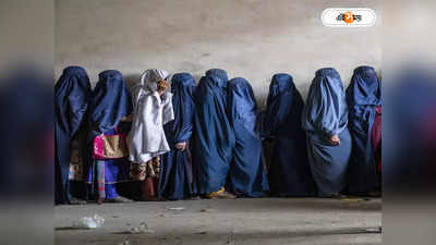 Taliban News : পরকীয়া করলেই চরম শাস্তি মহিলাদের! হুমকি তালিবানের