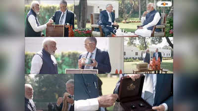 Narendra Modi Bill Gates Meeting: বিল গেটসের হাতে উপহারের ডালি প্রধানমন্ত্রীর! গিফট বাক্সে বাংলার এই বিখ্যাত জিনিস