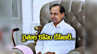 రైతుల కోసం కదిలిన గులాబీ బాస్.. కేసీఆర్ పర్యటన పూర్తి షెడ్యూల్ ఇదే 