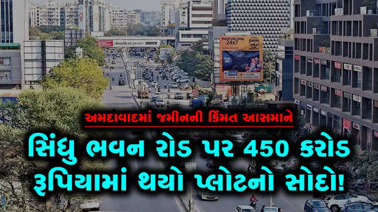 a plot deal was made for 450 crore rupees on sindhu bhawan road says source