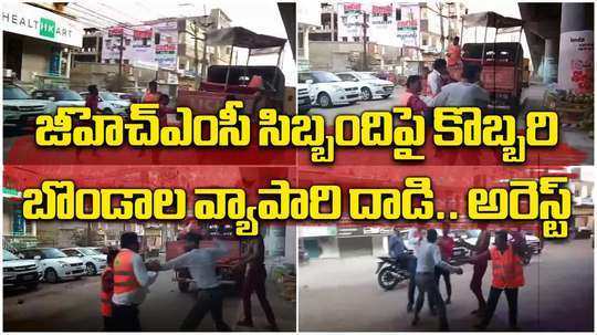 police arrested coconut vendors in hyderabad for attack on ghmc staff video goes viral