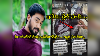 Mukesh Gowda: దటీజ్ రిషి.. ‘అది నా బాధ్యత ఎప్పటికీ మర్చిపోలేను’.. గుప్పెడంత మనసు ముఖేష్ గౌడ లేటెస్ట్ పోస్ట్