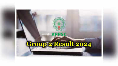 APPSC Group 2 Result 2024 Date : ఏపీపీఎస్సీ గ్రూప్‌-2 ప్రిలిమ్స్‌ ఫలితాల విడుదలకు గెట్‌ రెడీ! 