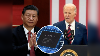 चीन की हरकतों से नाराज हुआ अमेरिका, ड्रैगन को नहीं मिलेगी AI Chip, पास किया नया कानून