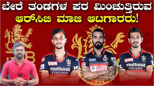 top five ex rcb players who playng very well for other teams in ipl 2024