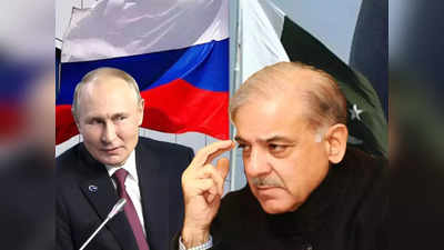 भारत के मित्र रूस से दोस्ती बढ़ाना चाहता है पाकिस्तान, पुतिन के दूत से मिले शहबाज, जानें क्या हुई बात
