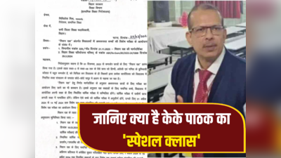 KK Pathak News: बिहार के बच्चों के लिए केके पाठक लेकर आ रहे स्पेशल क्लास, गर्मी की छुट्टी में शिक्षकों की बढ़ेगी टेंशन!