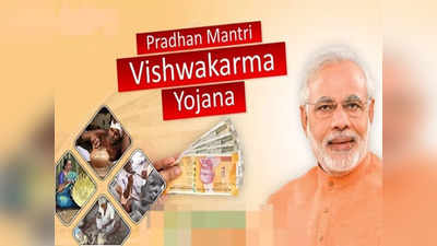 PM Vishwakarma Yojana: தினம் ரூ.500 உதவித்தொகை தரும் அரசு திட்டம்.. ஆன்லைன் மூலம் விண்ணப்பிப்பது எப்படி?