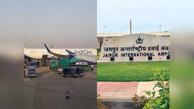 जयपुर एयरपोर्ट पर समर शेड्यूल लागू, अयोध्या सहित 7 शहरों की फ्लाइट आज से बंद, जानिए डिटेल