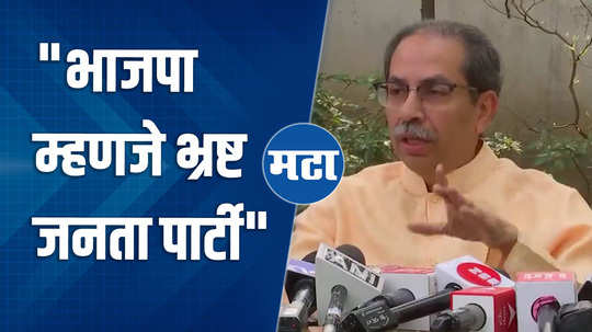 uddhav thackeray criticizes bjp