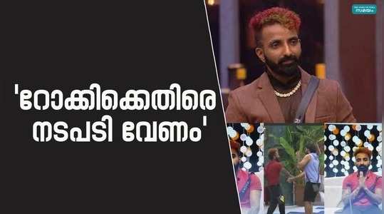 bigg boss malayalam season 6 audience against asi rocky