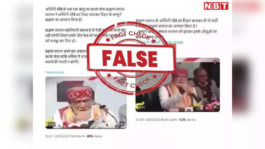 Fact Check: तिकीट कापल्याने केंद्रीय मंत्री रडल्याचा दावा, व्हायरल व्हिडिओचे सत्य समोर, वाचा नेमकं प्रकरण