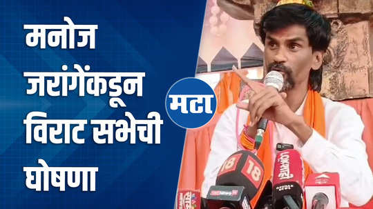 manoj jarange announces rally in beed after end of code of conduct