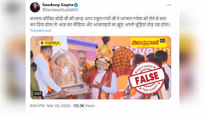 Fact Check: स्टेजवर श्रीगणेशाची मूर्ती स्वीकारण्यास पंतप्रधान मोदींचा नकार ? Video व्हायरल, सत्य काय?