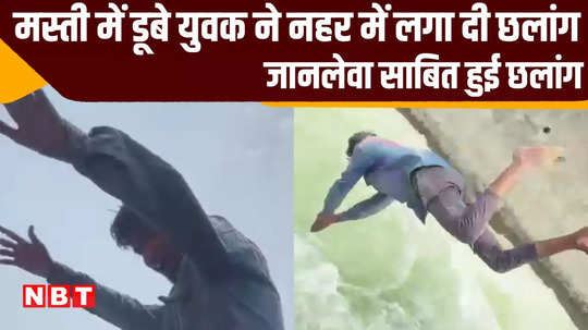 jumping into the canal became heavy on rang panchami live video was being made he kept shouting
