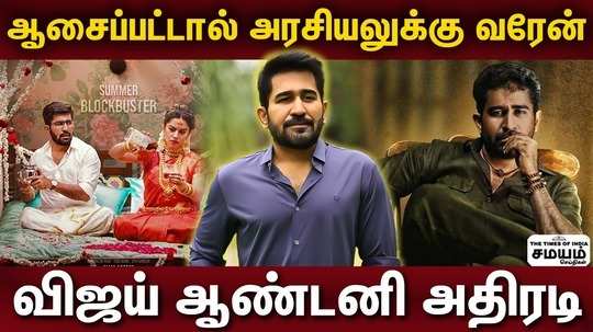 vijay antony strong opinion about political entry