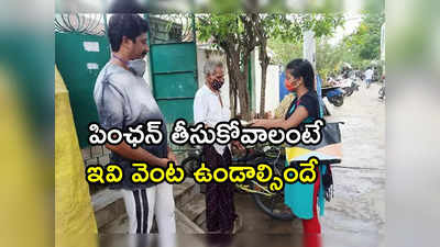 AP Pensions: ఏపీలో వృద్ధులు, దివ్యాంగులకు అలర్ట్..  సచివాలయంలో పింఛన్ పంపిణీ.. ఈ పత్రాలు వెంట ఉండాల్సిందే