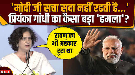 india alliance rally priyanka gandhi comment on pm narendra modi