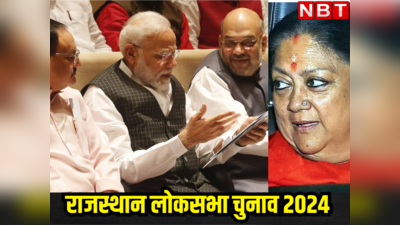 रानी फैक्टर के बीच बीजेपी की चेहरे बदलकर एंटी इनकंबेंसी काटने की कोशिश BJP का सियासी समीकरण समझिए
