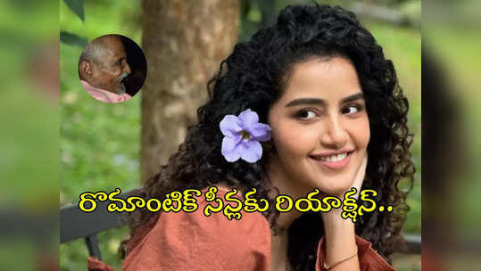 టిల్లు స్క్వేర్ సీన్లకు సిగ్గుపడ్డ తాత.. నిండిపోయిందన్న అనుపమ 