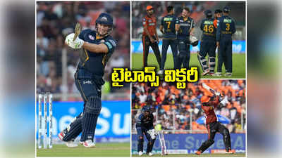 IPL 2024: మిల్లర్‌ మాయాజాలం.. సన్‌రైజర్స్‌ను ఓడించిన గుజరాత్ టైటాన్స్‌