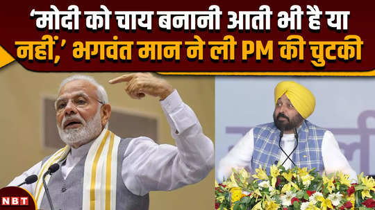 i n d i a alliance rally does modi know how to make tea or not bhagwant mann took a dig at pm