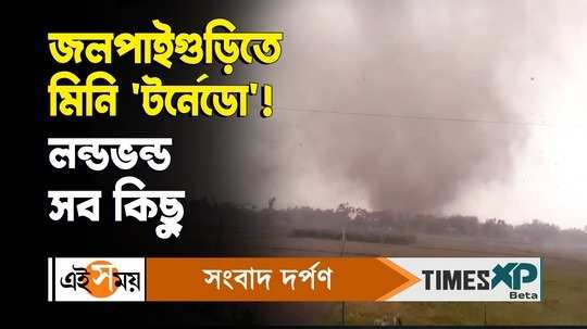 jalpaiguri mini tornado many trees uprooted and houses damaged watch bengali video