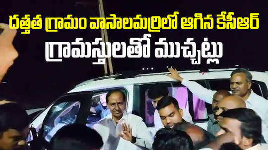kcr stopped at adopted village vaasalamarri and talked to villagers