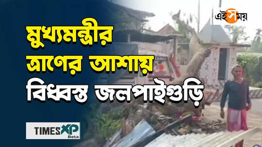 jalpaiguri residents share their present condition post mini tornado in the region watch video