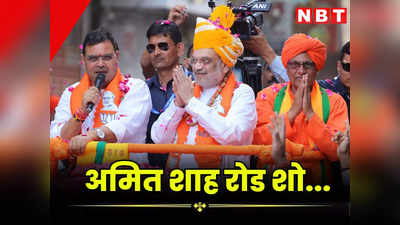 कांग्रेस ने देश में चार नासूर पैदा किए, अमित शाह का राजस्थान में पहले दिन जोरदार अटैक