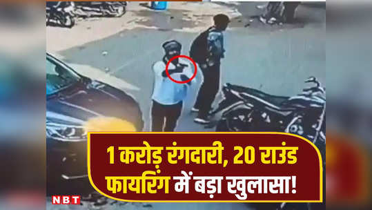 कमांडो के साए में खुलीं दुकानें, एक करोड़ की रंगदारी मामले में पुलिस के हाथ लगे अहम सुराग, तीन को उठाया