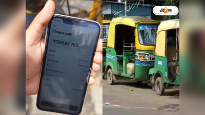 বুকিংয়ের সময়ে ভাড়া ₹62, ট্রিপ শেষে ₹7 কোটি! নাছোড়বান্দা চালকও, ভাইরাল হল ব্যক্তির Uber Auto অভিজ্ঞতা