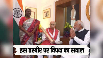 PM मोदी ने किया राष्ट्रपति का अपमान! आडवाणी को भारत रत्न देती द्रौपदी मुर्मू की किस तस्वीर पर विपक्ष खफा