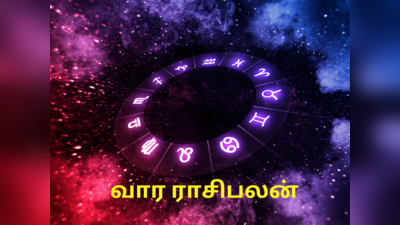 வார ராசிபலன் ஏப்ரல் 1 - 7 வரை : துலாம் முதல் மீனம் வரை